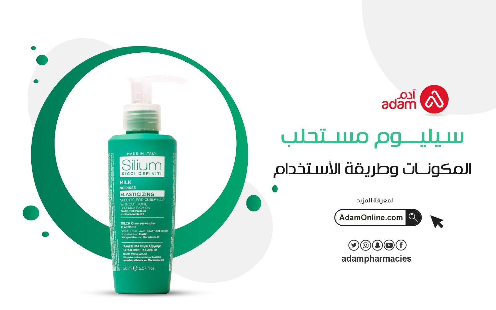 سيليوم مستحلب: المكونات وطريقة الاستخدام